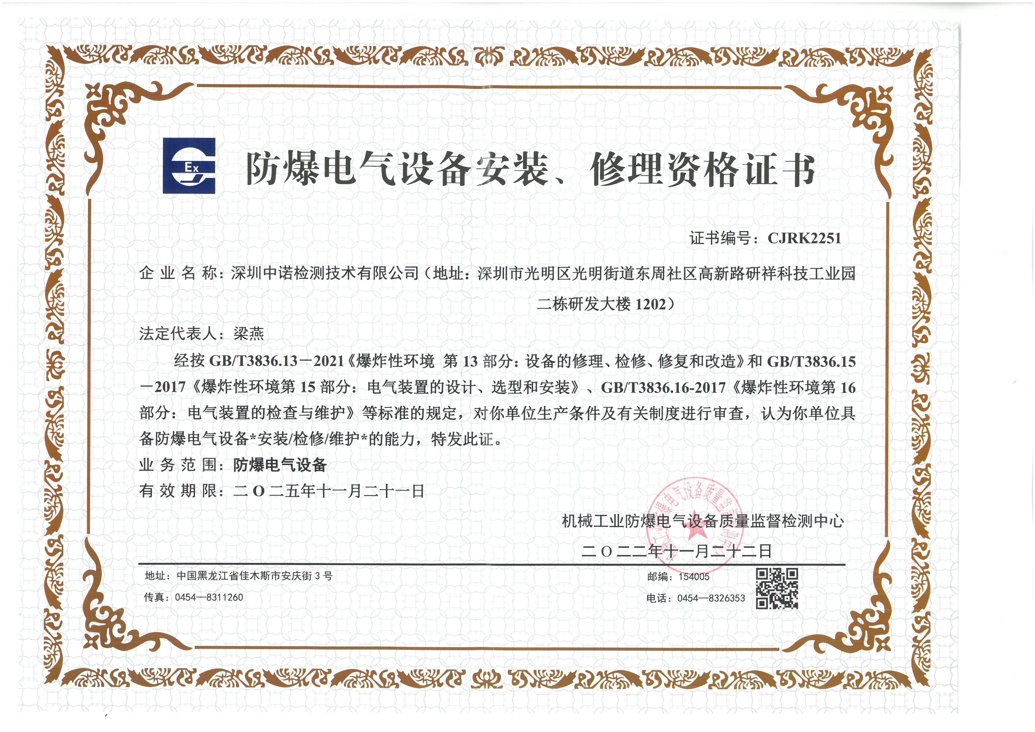 麻豆免费电影-佳木斯资质证书11 (2).jpg