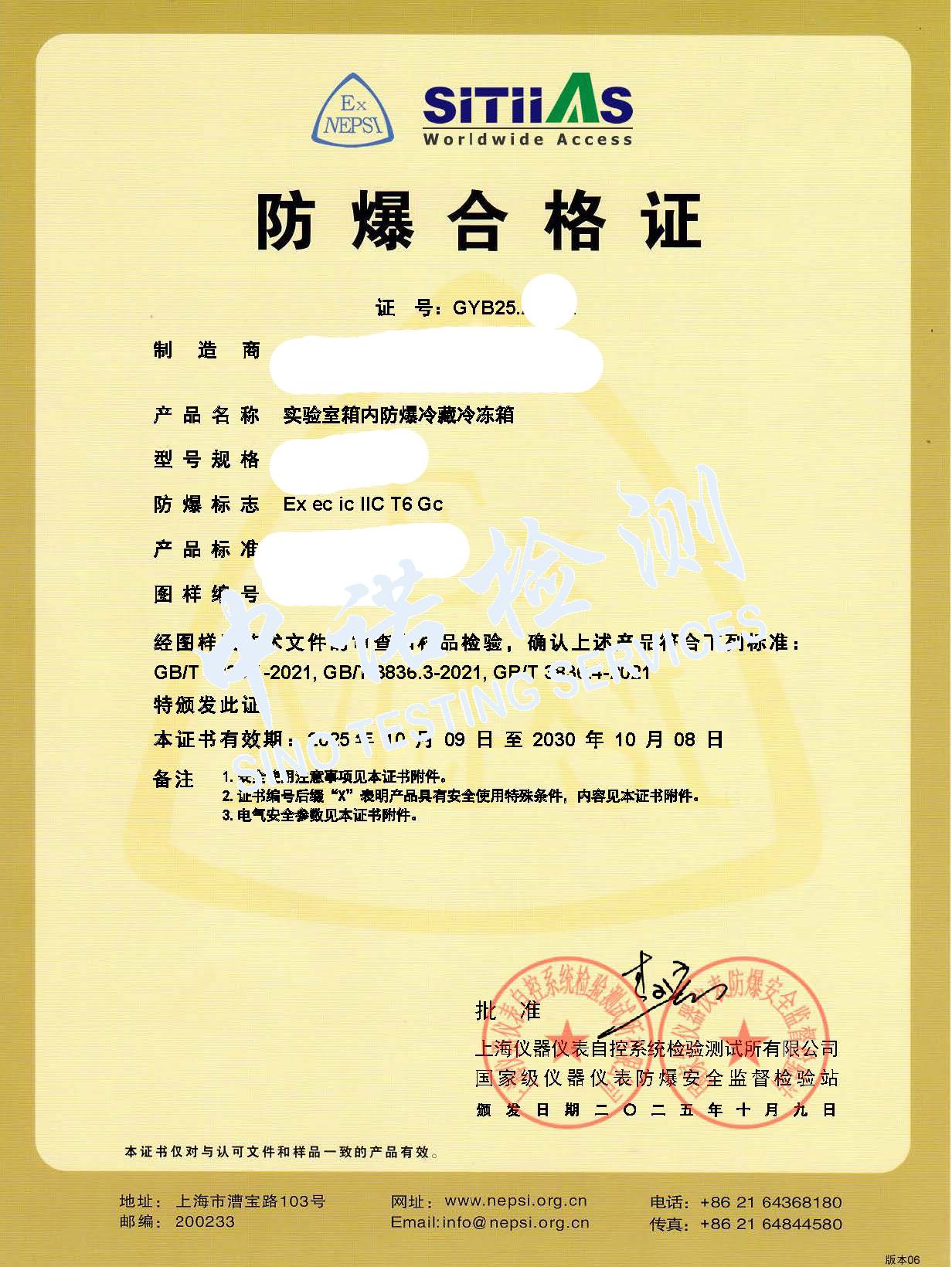 577-实验室箱内麻豆AV一区二区天美传媒冷藏冷冻箱 ec ic IIC T6_页面_1 (1).jpg