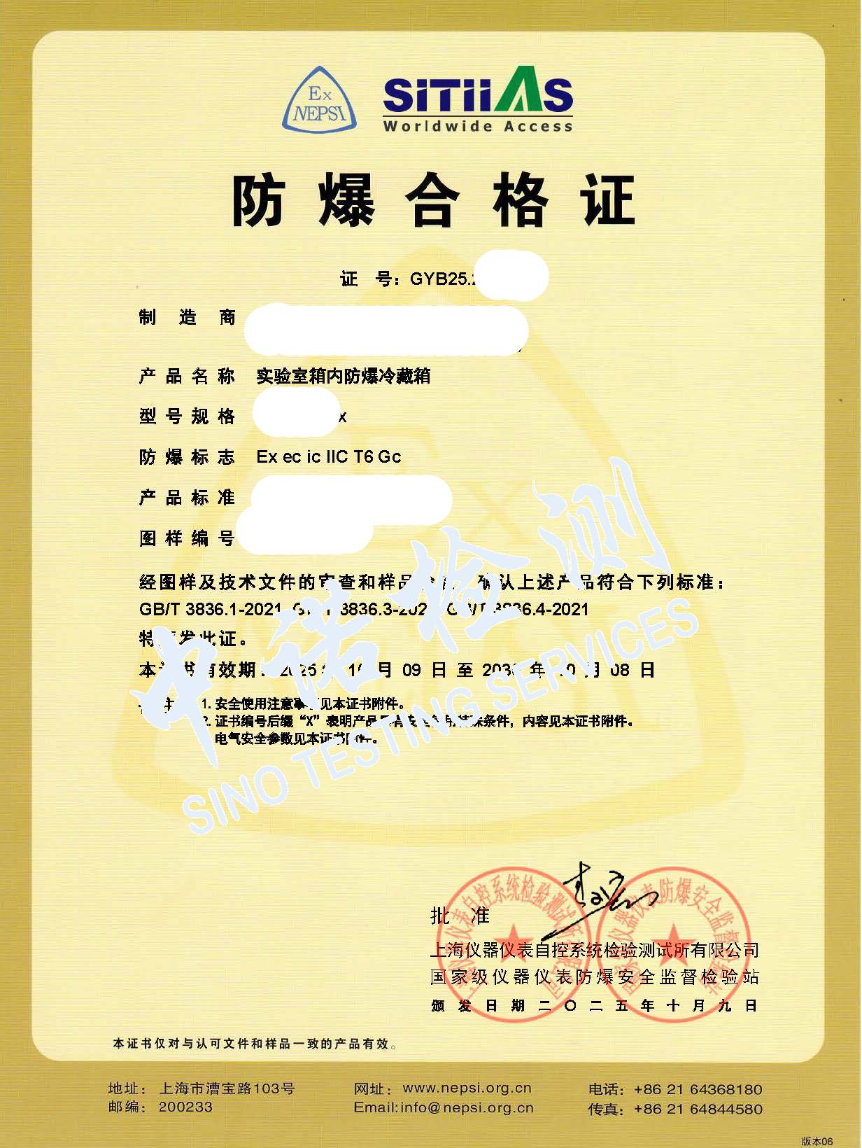 578-实验室箱内麻豆AV一区二区天美传媒冷藏箱-ec ic IIC T6_页面_1 (1).jpg