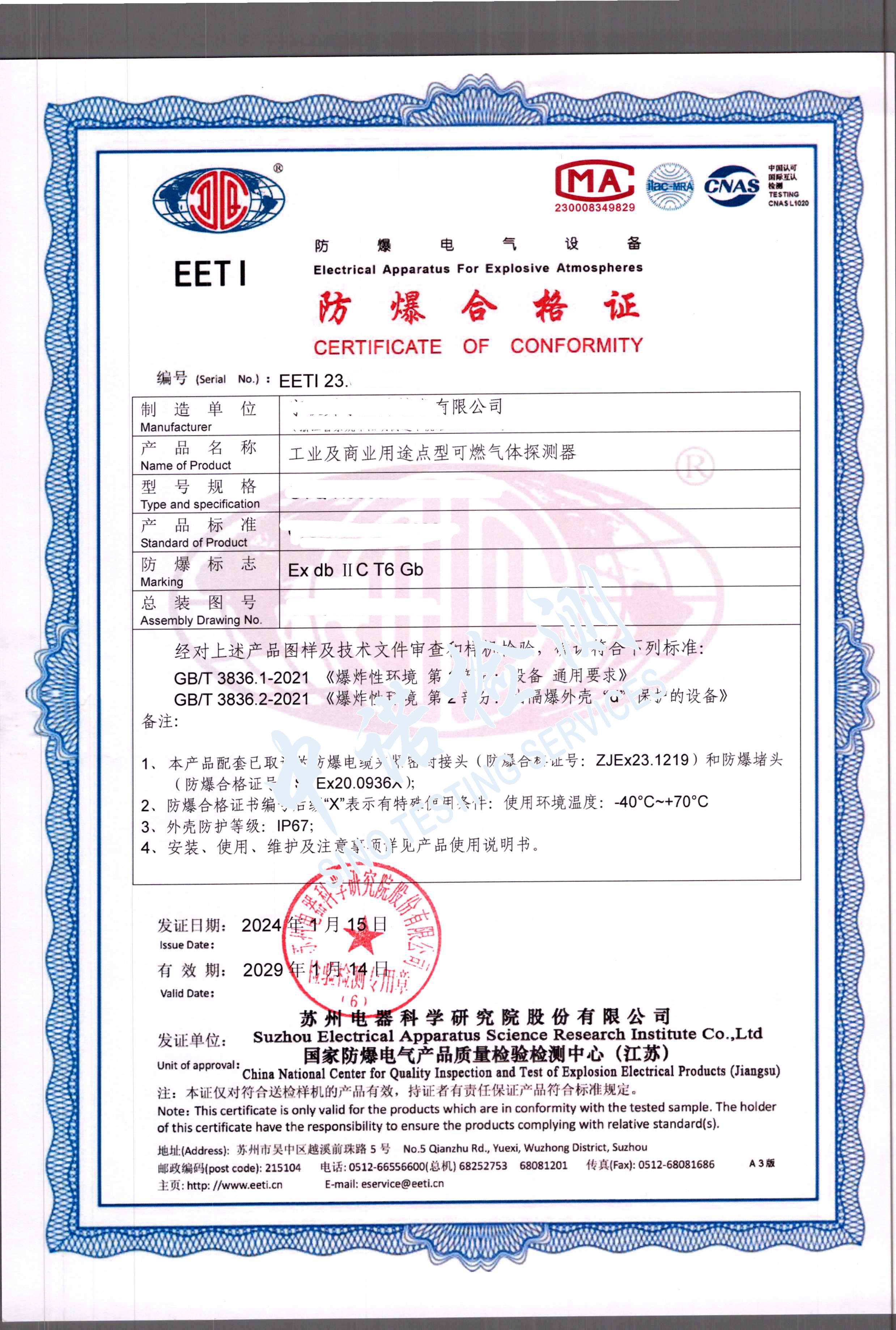 283-工业及商业用途点型可燃气体探测器.jpg