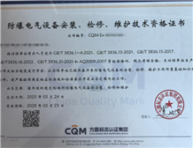 How to abtain a installation qualification certificate？