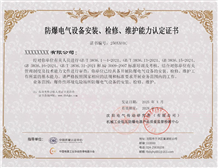 How to apply and inquiry a Ex installation qualification certificate?